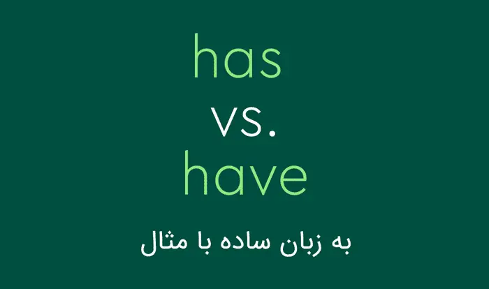 have vs has 1