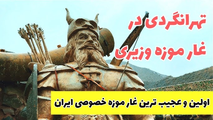 تور باغ موزه وزیری