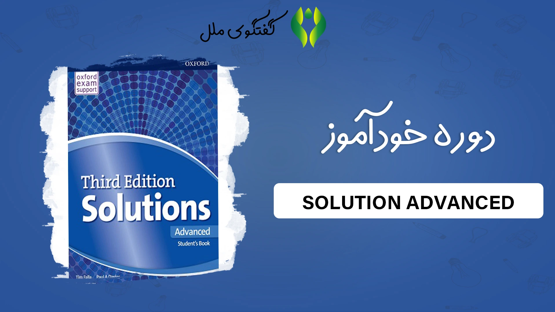 solutionadvanced